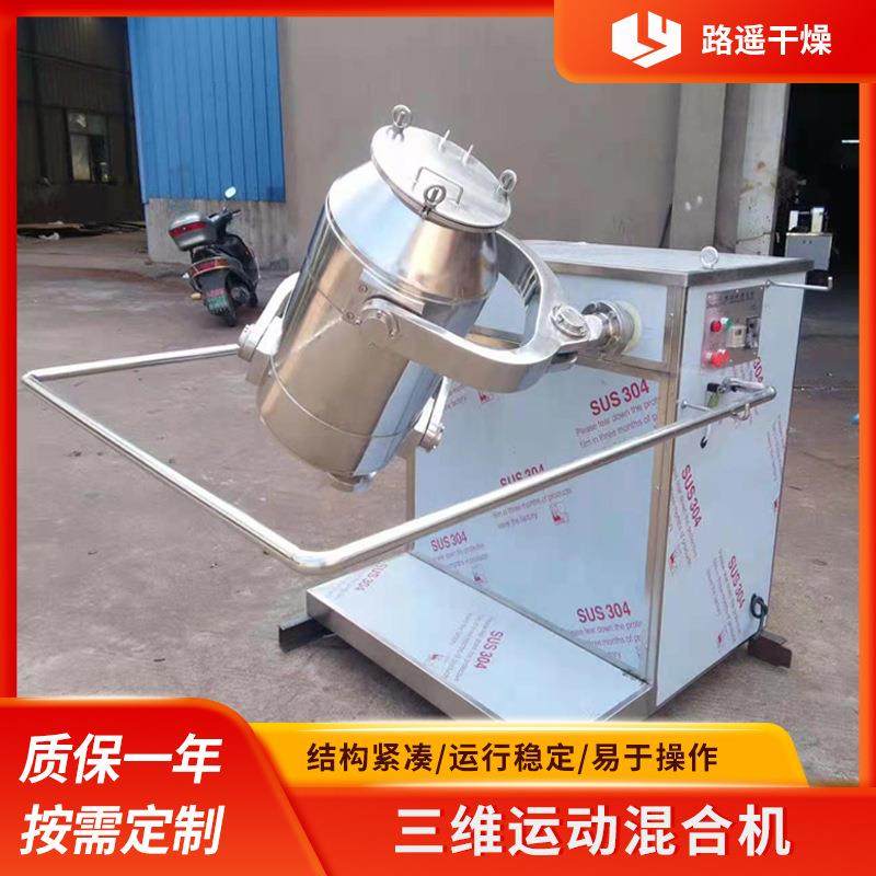 不锈钢三维混合机200L三维多向运动搅拌机电动粉末颗粒混料机,淘宝优惠券,粉丝福利购,淘宝优惠卷