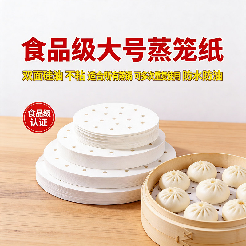 圆形大号蒸笼纸食品级一次性家用蒸包子垫纸蒸馒头专用蒸屉布油纸,淘宝优惠券,粉丝福利购,淘宝优惠卷