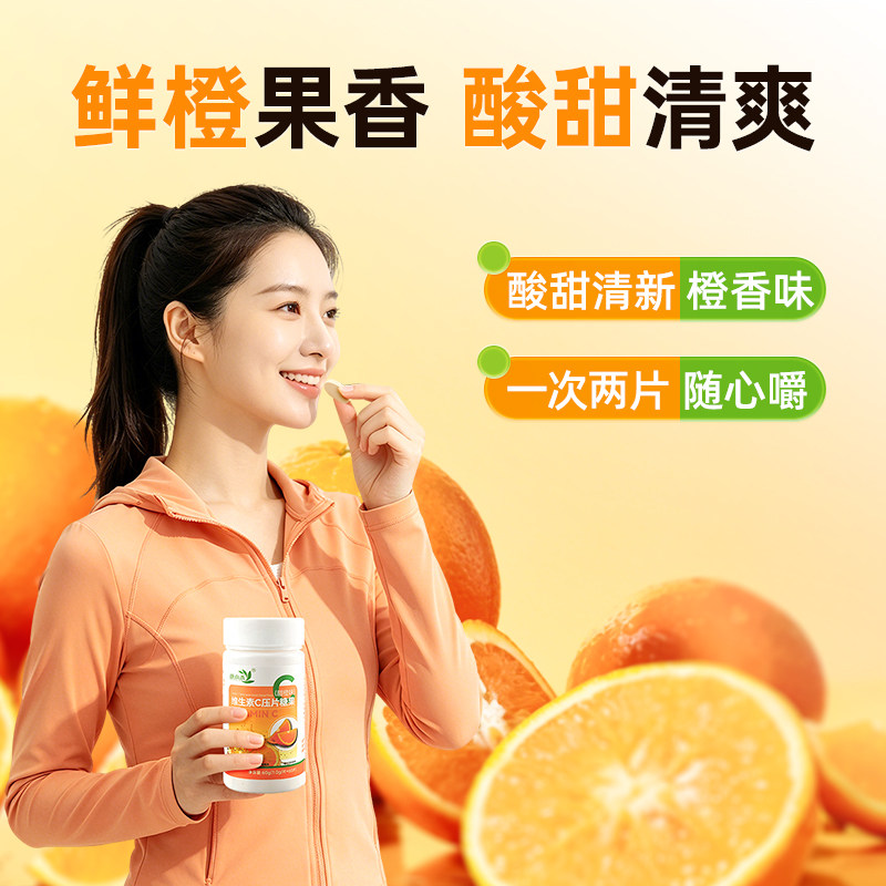【拍3件9.7】康小禾维生素C压片糖果