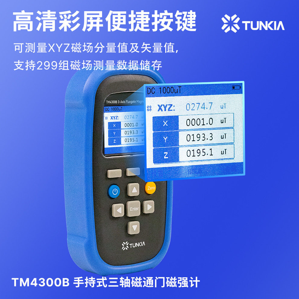 天恒TM4300B正版手持式三轴磁通门磁强计 高灵敏高线性矢量磁力计,淘宝优惠券,粉丝福利购,淘宝优惠卷