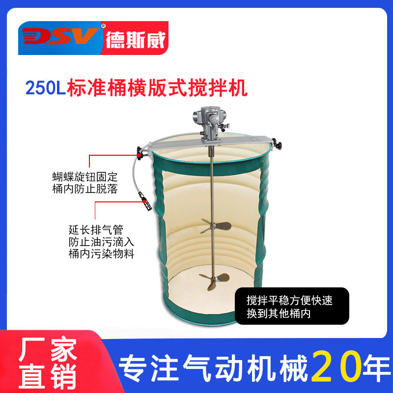 德斯威气动搅拌机油漆涂料化工搅拌55加仑横板式气动搅拌器,淘宝优惠券,粉丝福利购,淘宝优惠卷