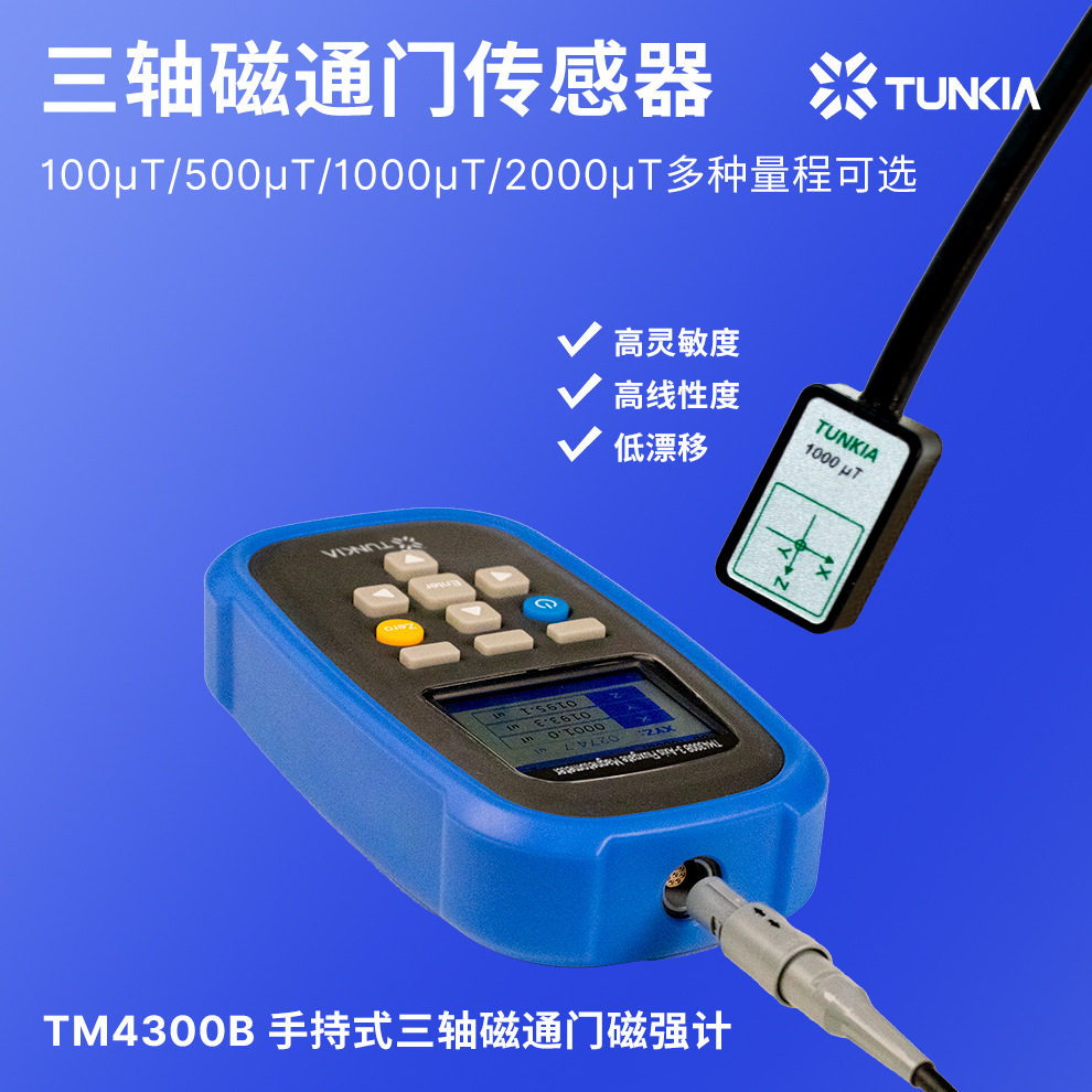 天恒TM4300B正版手持式三轴磁通门磁强计 高灵敏高线性矢量磁力计,淘宝优惠券,粉丝福利购,淘宝优惠卷