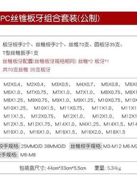 公制英制丝锥板牙套装手用丝攻扳手绞手丝锥工具组合合金钢110件