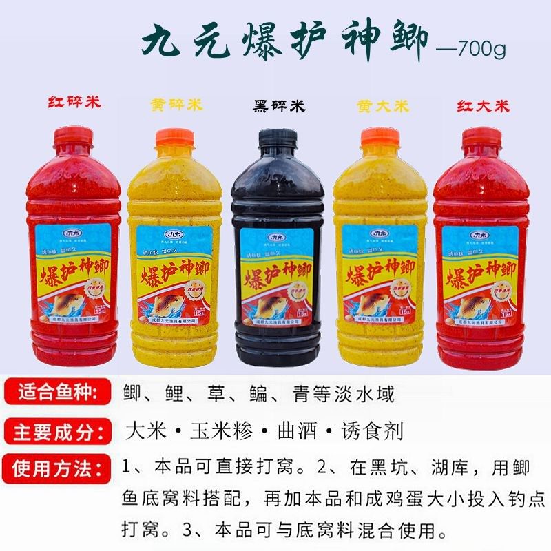 九元爆护神鲫700g酒米野钓打窝米鲫鱼碎米窝料水库池塘垂钓鱼底窝,淘宝优惠券,粉丝福利购,淘宝优惠卷
