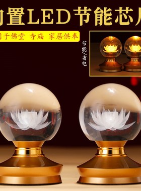 新款莲花灯佛前供灯琉璃灯家用水晶长明灯一对充电七彩菩萨供佛灯