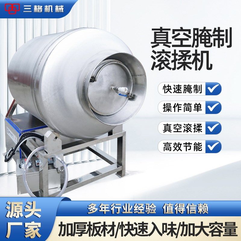 猪排整只鸡鸭牛肉制品快速腌制入味机大型商用鱼片咸菜真空滚揉机,淘宝优惠券,粉丝福利购,淘宝优惠卷