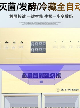 双门商用酸奶机全自动水果捞酸奶发酵箱恒温青海老酸奶专用