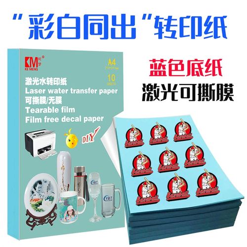 激光打印可撕膜水转印纸蓝色底纸镂空无痕移印陶瓷贴花纸打印纸 - 图0