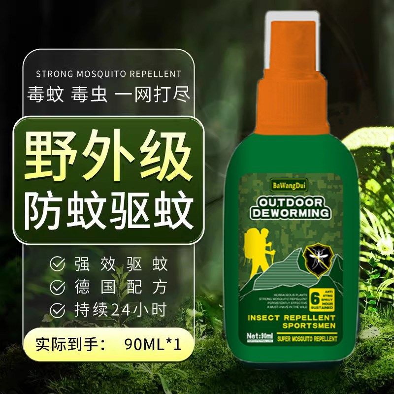 野外持久型驱蚊水喷雾防蚊防蜱虫户外登山防虫剂蚊虫蜂不叮驱蚊液,淘宝优惠券,粉丝福利购,淘宝优惠卷