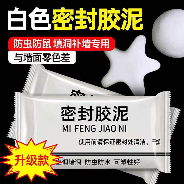 速发密封胶泥空调孔堵洞白色家用孔防火泥封堵洞补墙口填充防水堵,淘宝优惠券,粉丝福利购,淘宝优惠卷