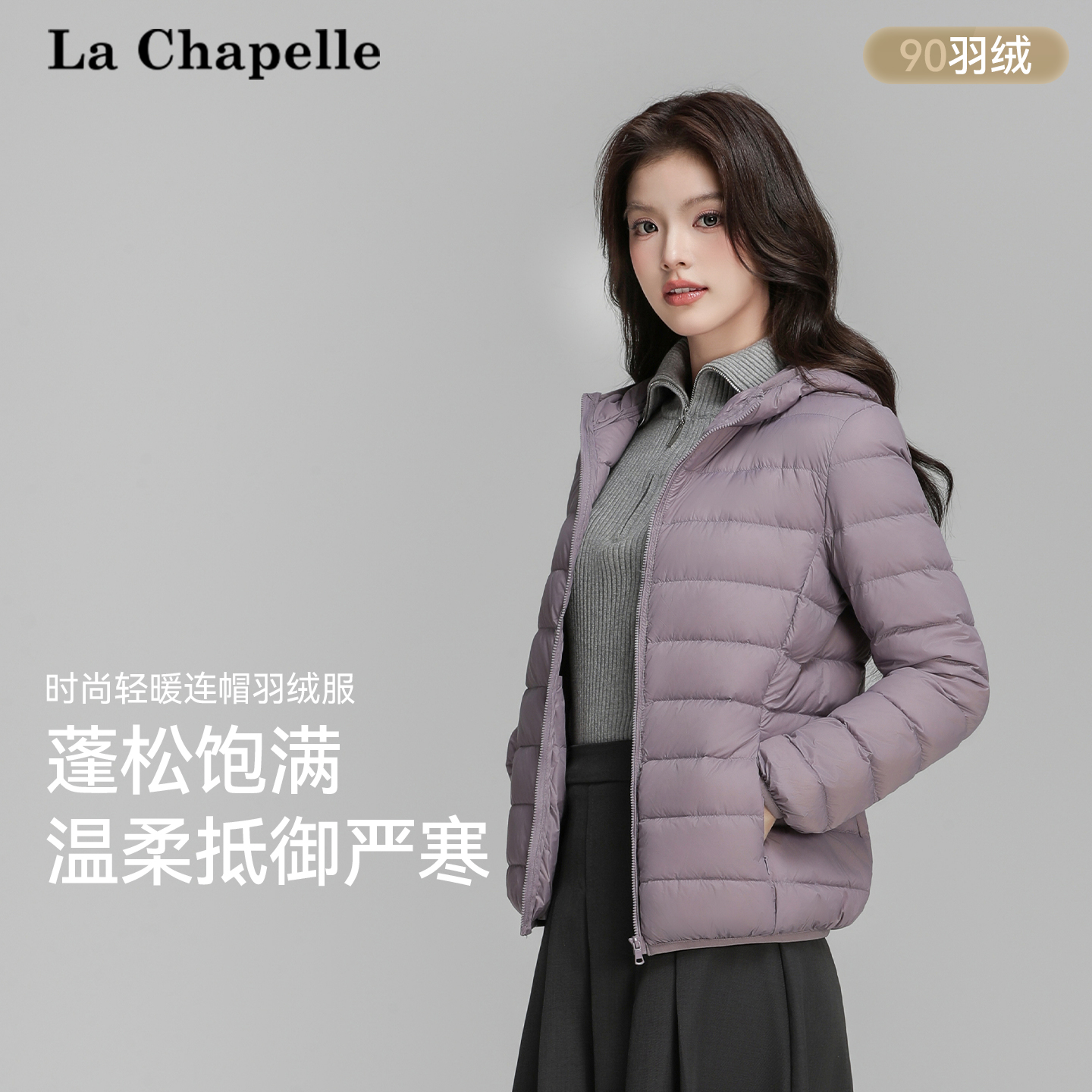 拉夏贝尔轻薄羽绒服女短款鸭绒时尚爆款秋冬连帽休闲内胆轻便外套