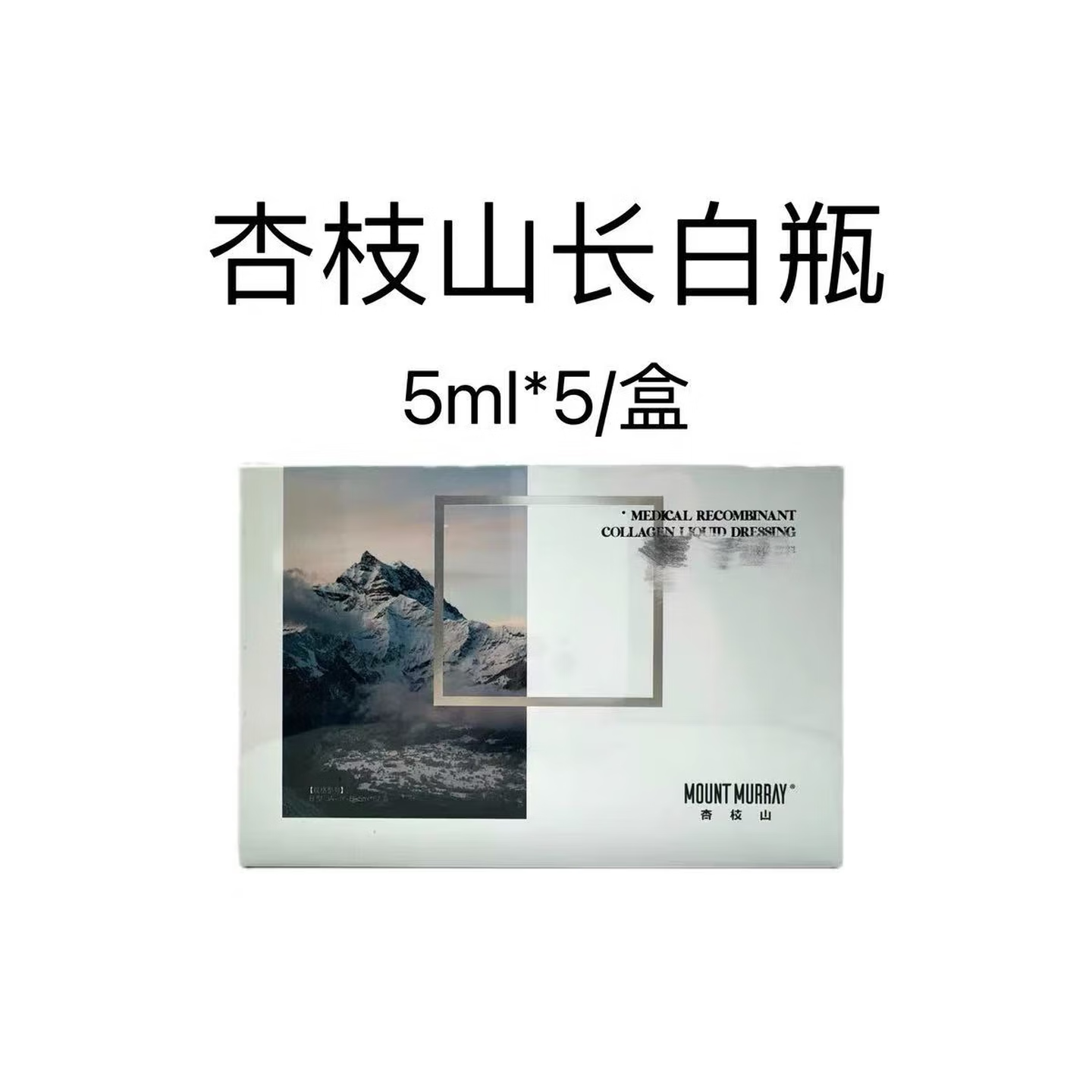 [正品可验]杏枝山长白瓶速白瓶3.0焕活修护原液水光精华,淘宝优惠券,粉丝福利购,淘宝优惠卷