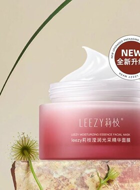莉枝涂抹式熬夜褪暗急救补水保湿