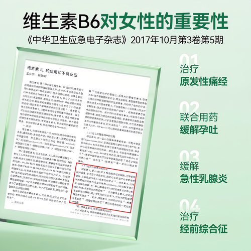 维福佳维生素B6片100片脂溢性皮炎唇干裂头脸油正品官方旗舰店YD - 图2