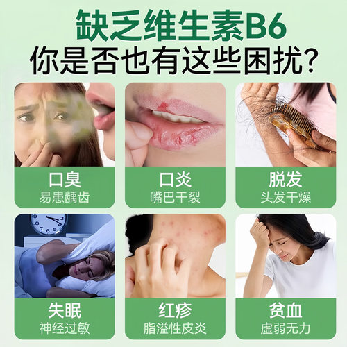 维福佳维生素B6片100片脂溢性皮炎唇干裂头脸油正品官方旗舰店YD - 图0
