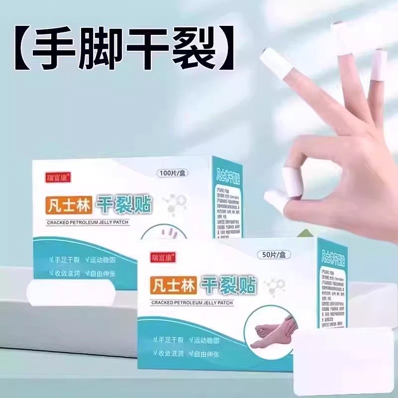 【下单立减50】凡士林手足干裂贴透气高弹粘性皮肤皲裂贴耐磨_ZS,淘宝优惠券,粉丝福利购,淘宝优惠卷