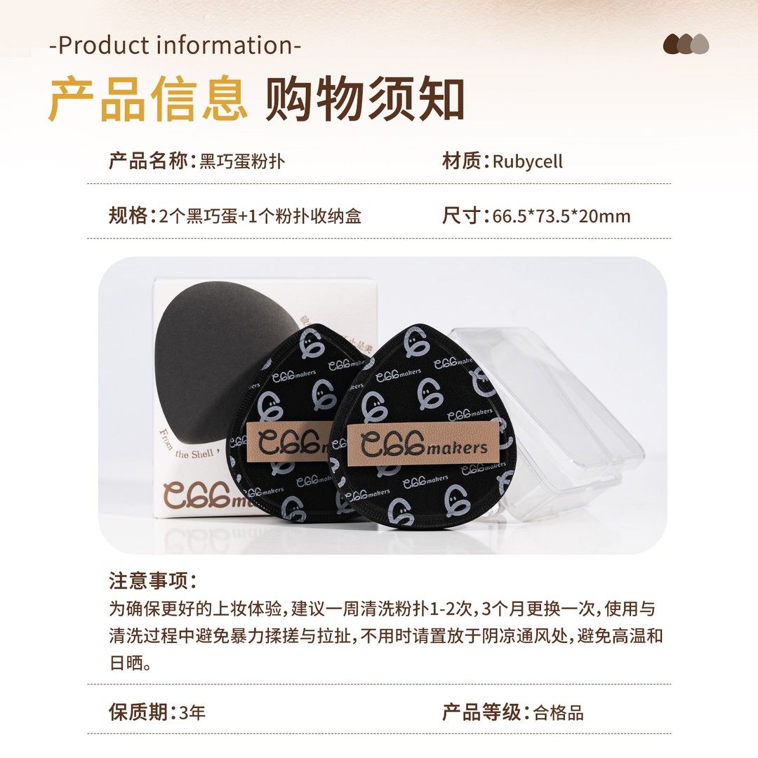 蛋造集Egg Makers 彩蛋系列 黑巧蛋 夏日海盐 棉花糖粉扑干湿两用,淘宝优惠券,粉丝福利购,淘宝优惠卷