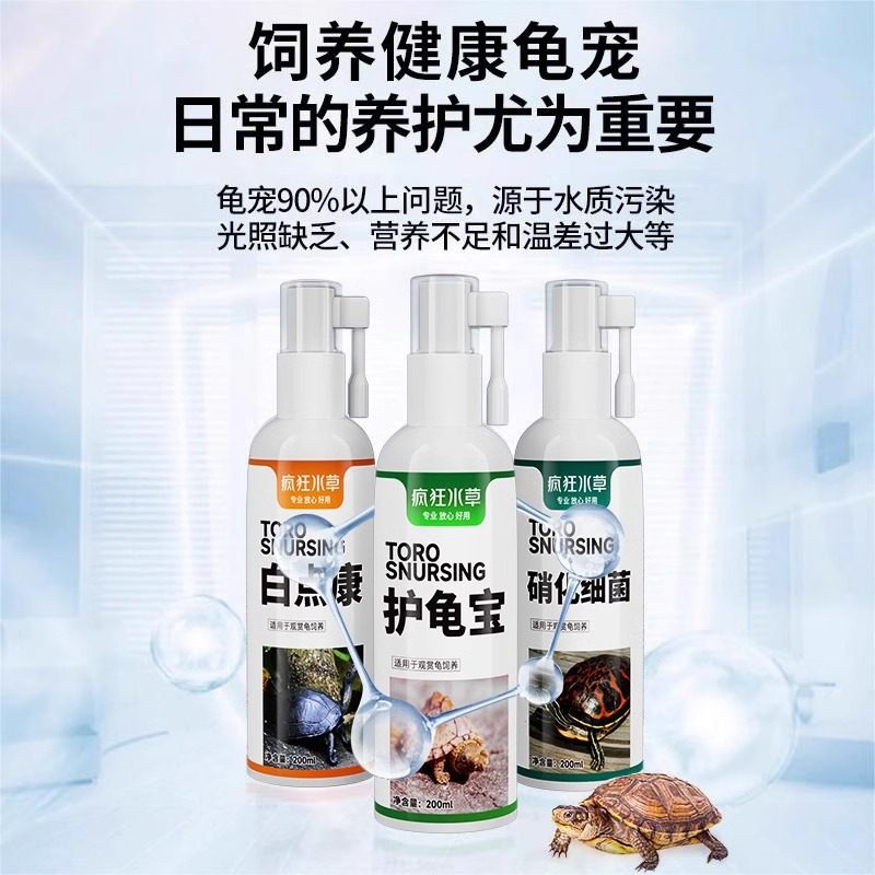 疯狂水草乌龟水剂白眼病专用腐皮烂甲浮水眼睛通用护龟液厂家,淘宝优惠券,粉丝福利购,淘宝优惠卷
