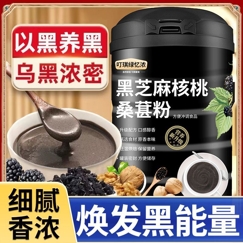 现磨熟黑芝麻糊核桃桑葚粉五谷杂粮即食代餐粥黑米早餐冲饮食品 - 图1