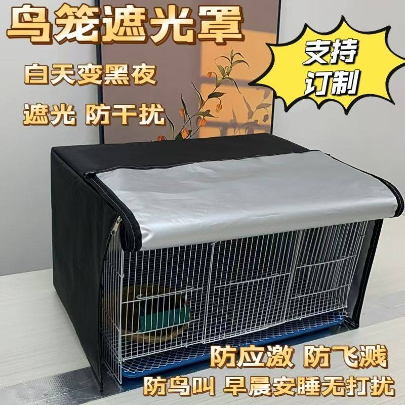 鸟笼罩单层遮光防干扰笼衣防应激达洋布卡星优嗖刺星球威毕秘境,淘宝优惠券,粉丝福利购,淘宝优惠卷