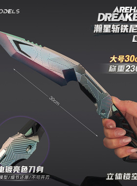 雷霆 暗区周边 大号瀚星斩铁尼泊尔皮套款武器模型玩具合金摆件