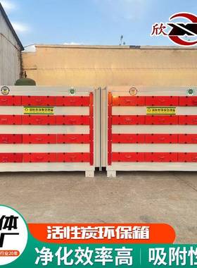 废气处理设备除味除臭活性炭吸附箱漆雾粉尘过滤活性炭环保箱