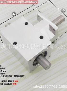 小型转角器90度1：1螺旋伞齿轮轴12mm同向双输出轴差速总成齿轮箱