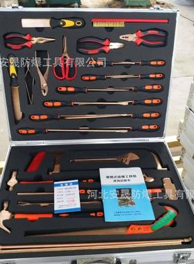 无磁排爆工具组36件套IIC级安全防爆工具排爆作业箱40件套晟防