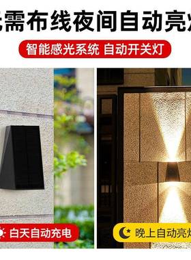 惠想高品质太阳能充电壁灯接电两用户外庭院灯氛围装饰太阳能壁灯