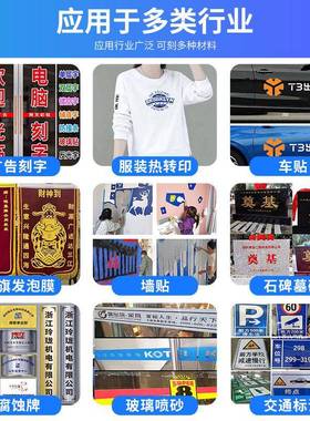 云途刻字机广告即时贴汽车贴纸石碑墓碑服装热转印制版电脑刻绘机