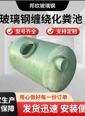 玻璃钢一体缠绕化粪池frp沉淀池隔油池雨污水收集池