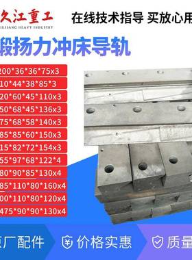 冲床工作台板徐锻扬力上海二锻沃得浙锻内江J23压力机配件工作台