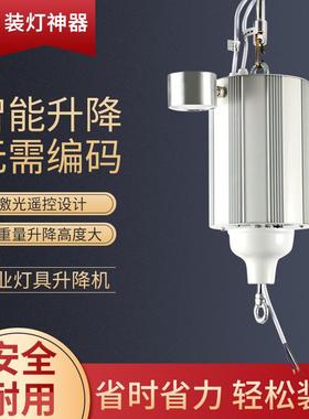 生产恒旭智能遥控灯具升降器遥控灯具升降器遥控升降灯
