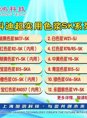 R5-SK超实用大红色浆科迪色浆乳胶涂料色浆内外通用112号红