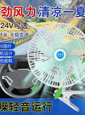 泰谷车载风扇24v大货车汽车12V车用大功率大风力小轿车强风电扇