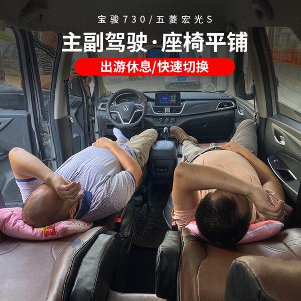五菱宏光S宝骏730前中排主驾驶座椅改装配件汽车变床平铺休息出行,淘宝优惠券,粉丝福利购,淘宝优惠卷