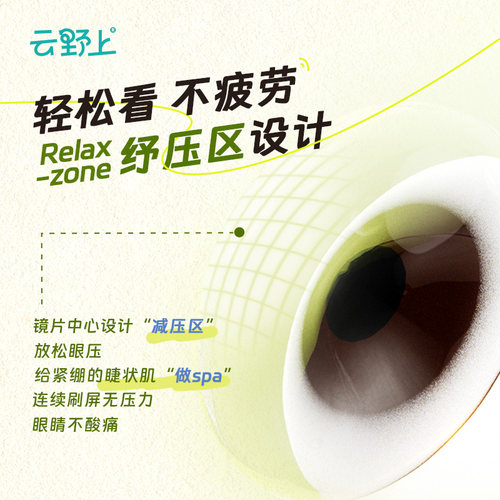 云野上目力追踪日抛10/30片隐形眼镜水凝胶近视透明高清水润舒适 - 图0