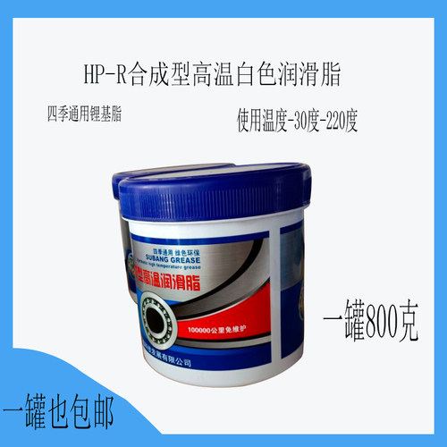 润滑脂 锂基脂高温白色油脂x免维护轴承黄油通用汽车天窗机械齿轮 - 图2