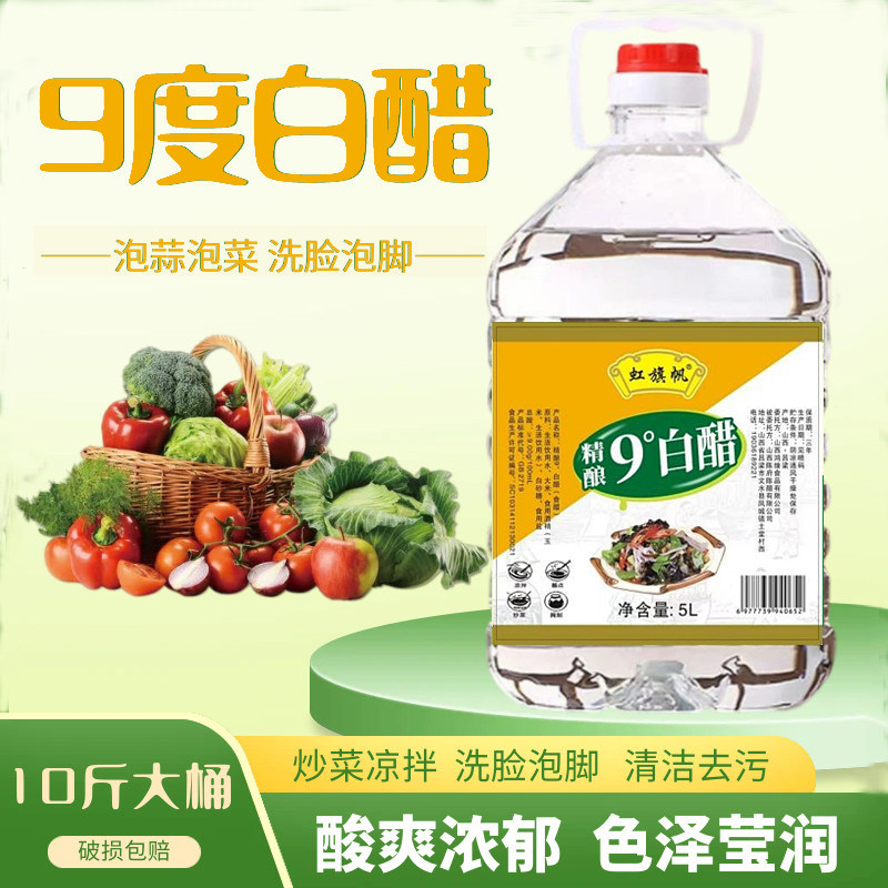 山西9度白醋大桶装10斤酿造醋食用家用厨房洗脸泡脚清洁除垢凉拌,淘宝优惠券,粉丝福利购,淘宝优惠卷
