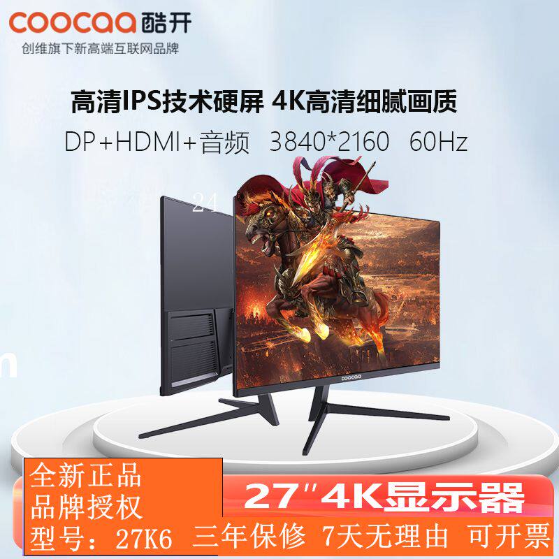 创维酷开21.5寸/24寸/27寸32办公电脑屏