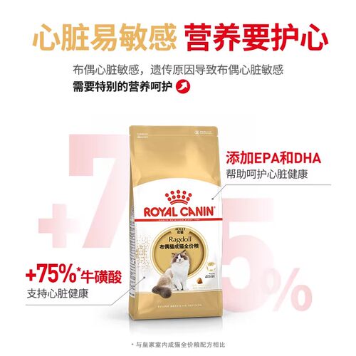 皇家猫粮布偶猫专用RA32成猫粮2kg营养美毛呵护肠胃全价猫粮主粮 - 图3