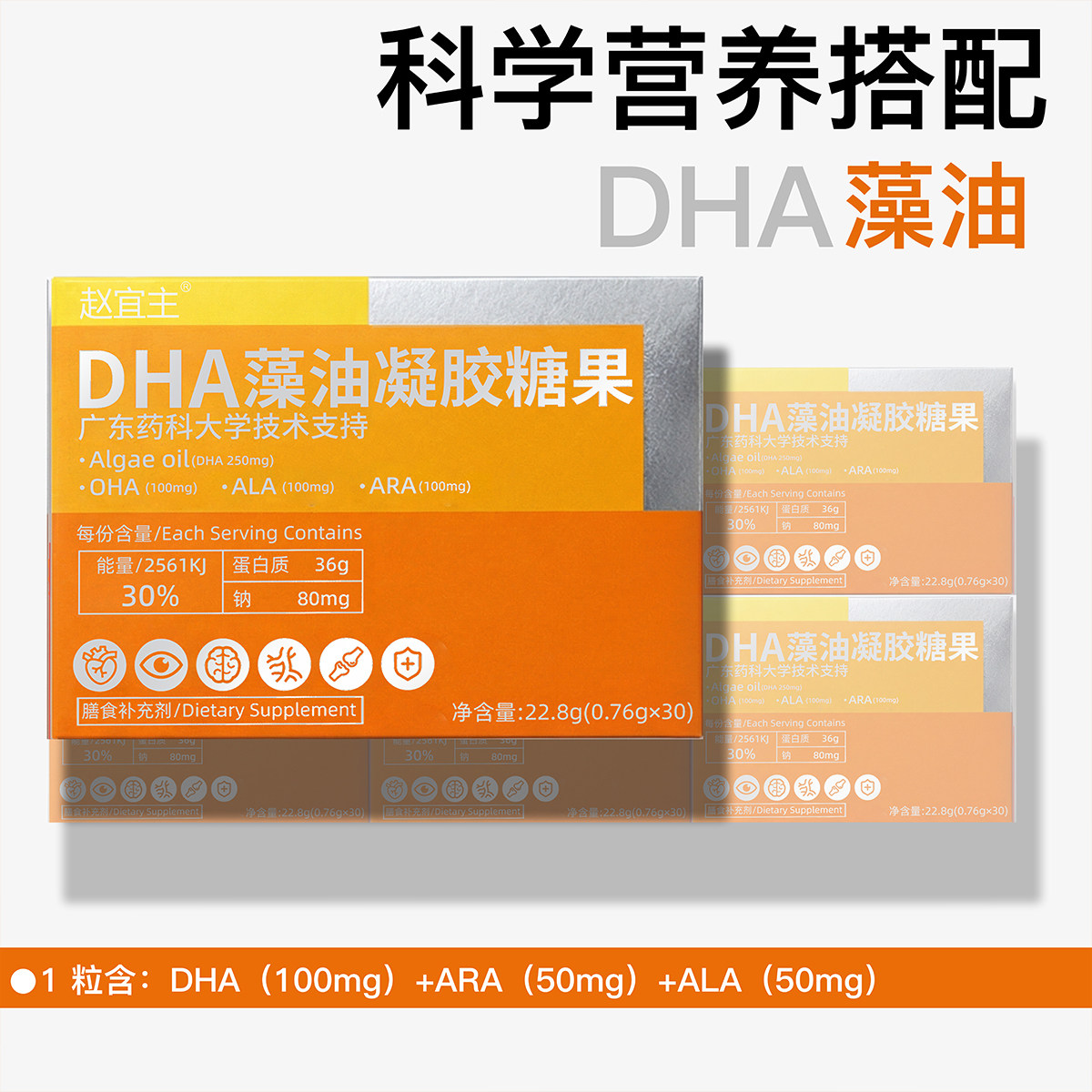 赵宜主DHA藻油凝胶糖果学生营养磷脂酰丝氨酸ARA高纯度成长,淘宝优惠券,粉丝福利购,淘宝优惠卷