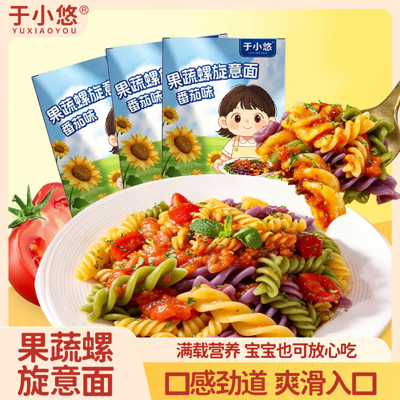 于小悠果蔬螺旋意面番茄口味儿童意大利面早餐果蔬粉维生素速食 味旋实拍商品图