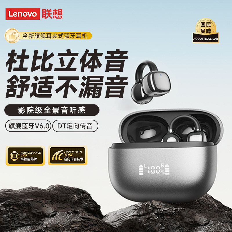 联想RS119PRO蓝牙耳机耳夹式无线开放不入耳运动跑步专用2026新款