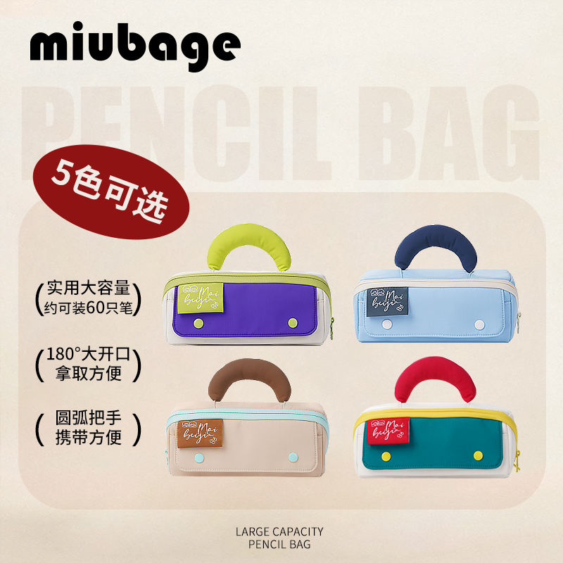 Maibejia large capacity pencil case stationery box pencil case