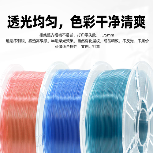 【新品】Jucoole半透明PLA冰透适配拓竹3d打印机耗材渐变效果易打印1.75线径稳定可定制色FDM桌面3D耗材 - 图0