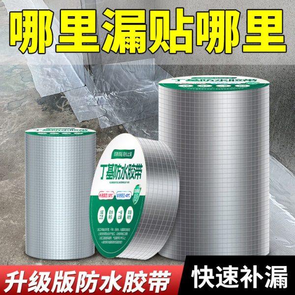 丁基胶带1.5mm加厚强粘接铝箔防水补漏材料阳光房屋顶彩钢瓦卷材,淘宝优惠券,粉丝福利购,淘宝优惠卷
