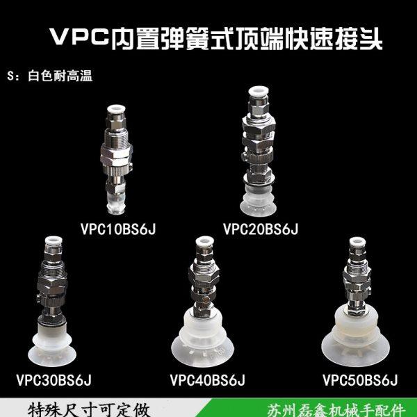 内置弹簧式机械快速接头气动元件真空吸盘 VPC10/20/30/40/50B6J,淘宝优惠券,粉丝福利购,淘宝优惠卷