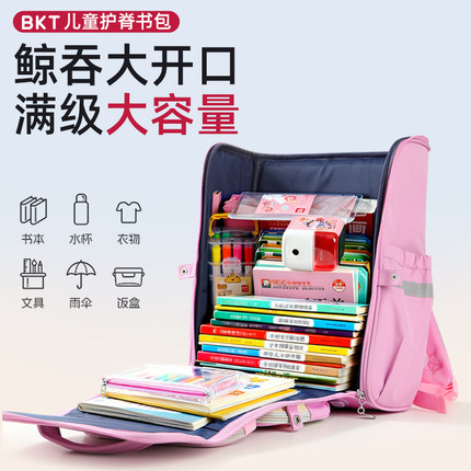 bkt小学生男女通用校园书包 1-6 年级护脊减负轻便防水儿童背包