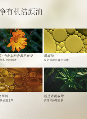 Synthesis Organics温和舒缓洁颜油清透舒盈敏感肌清洁卸妆油